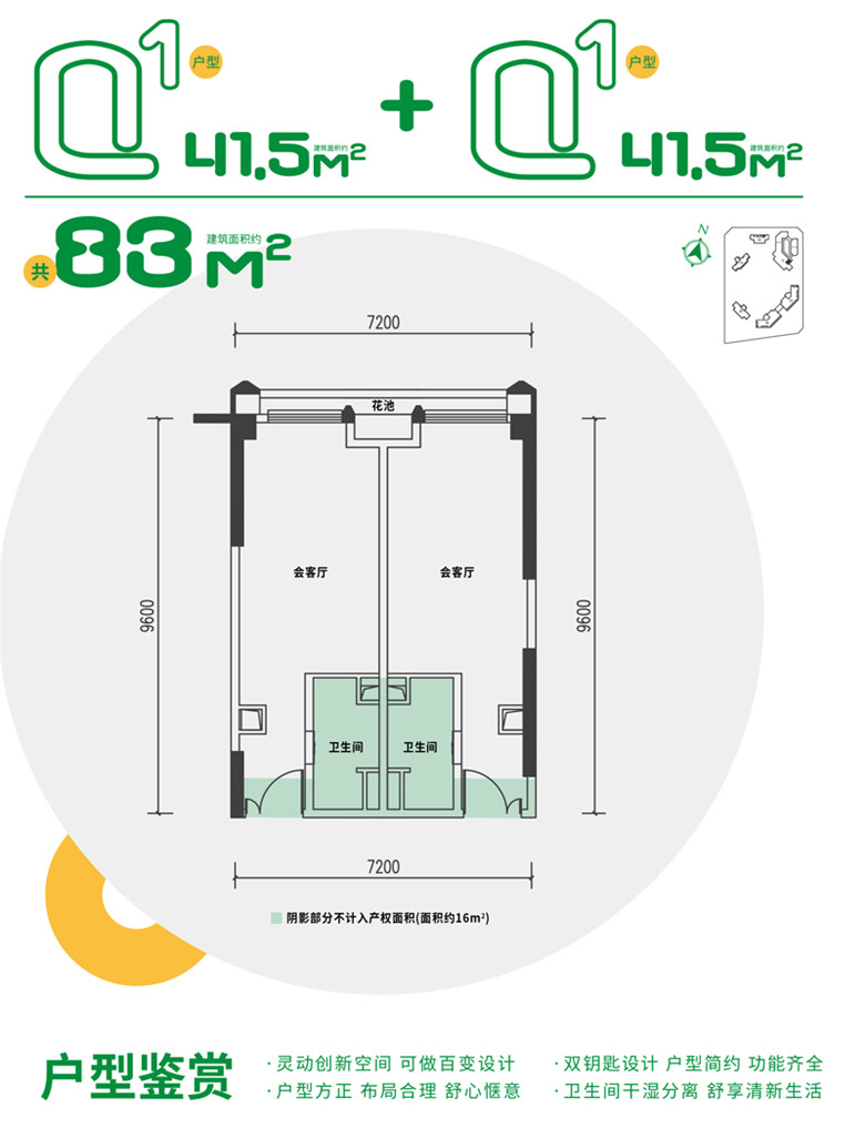 保利崖州湾青椰广场Q1+Q1户型，商业-平面图，建面：83㎡.jpg建筑面积约㎡